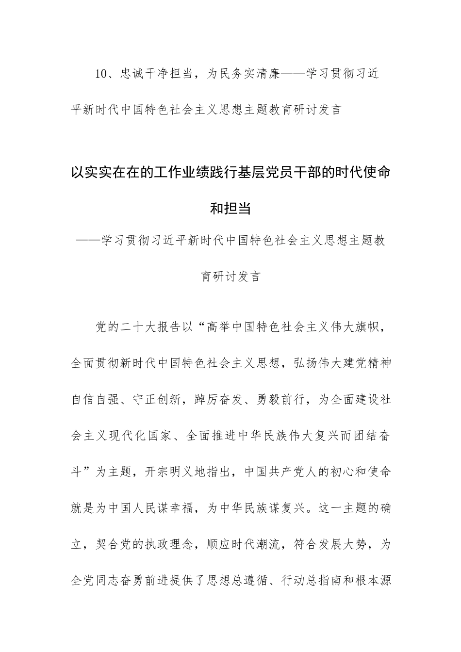 2023年党内学习贯彻主题教育研讨会发言提纲10篇汇编.docx_第3页