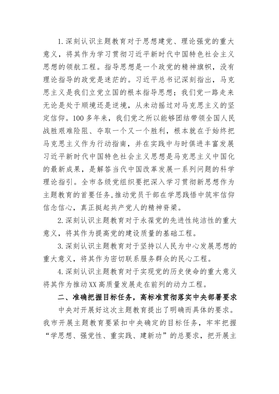 党委书记在2023主题教育工作会议上的讲话7篇汇编（部分内容只有题纲）.docx_第2页