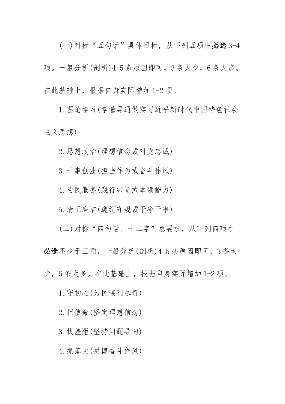 2023年学习贯彻主题教育对照检查原因分析(剖析)标题拟定与素材资料(5类100条).docx_第2页