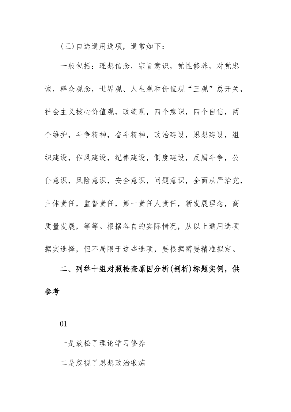 2023年学习贯彻主题教育对照检查原因分析(剖析)标题拟定与素材资料(5类100条).docx_第3页