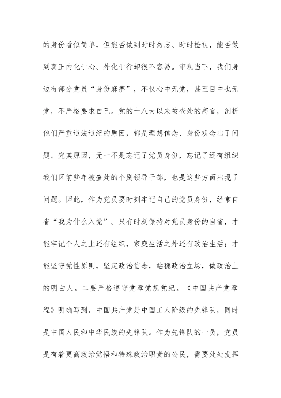 主题教育党课讲稿：爱党为民、干事创业.docx_第3页