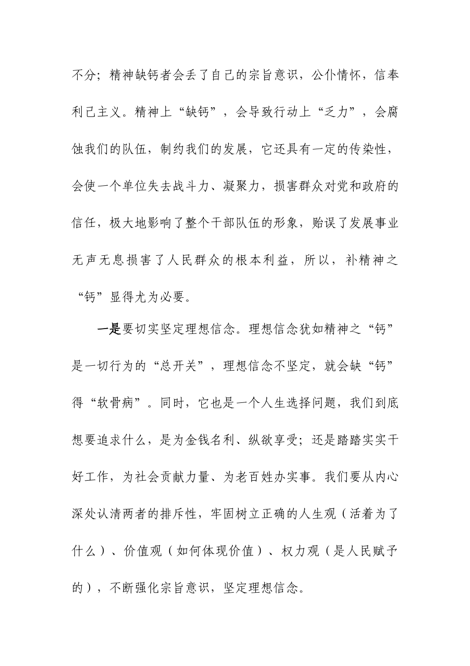 主题教育党课讲稿：补精神之“钙”除四风之害祛行为之垢立为民之制.docx_第2页