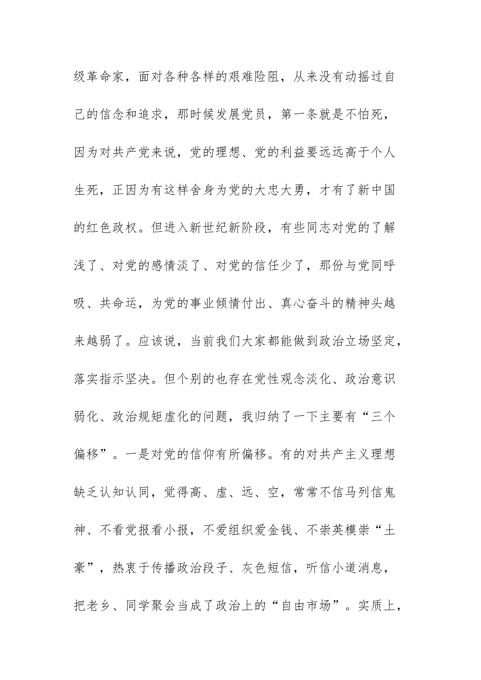 主题教育党课讲稿：提高政治意识严守政治规矩坚强机关党的组织建设.docx_第2页