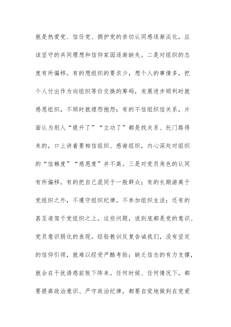 主题教育党课讲稿：提高政治意识严守政治规矩坚强机关党的组织建设.docx_第3页