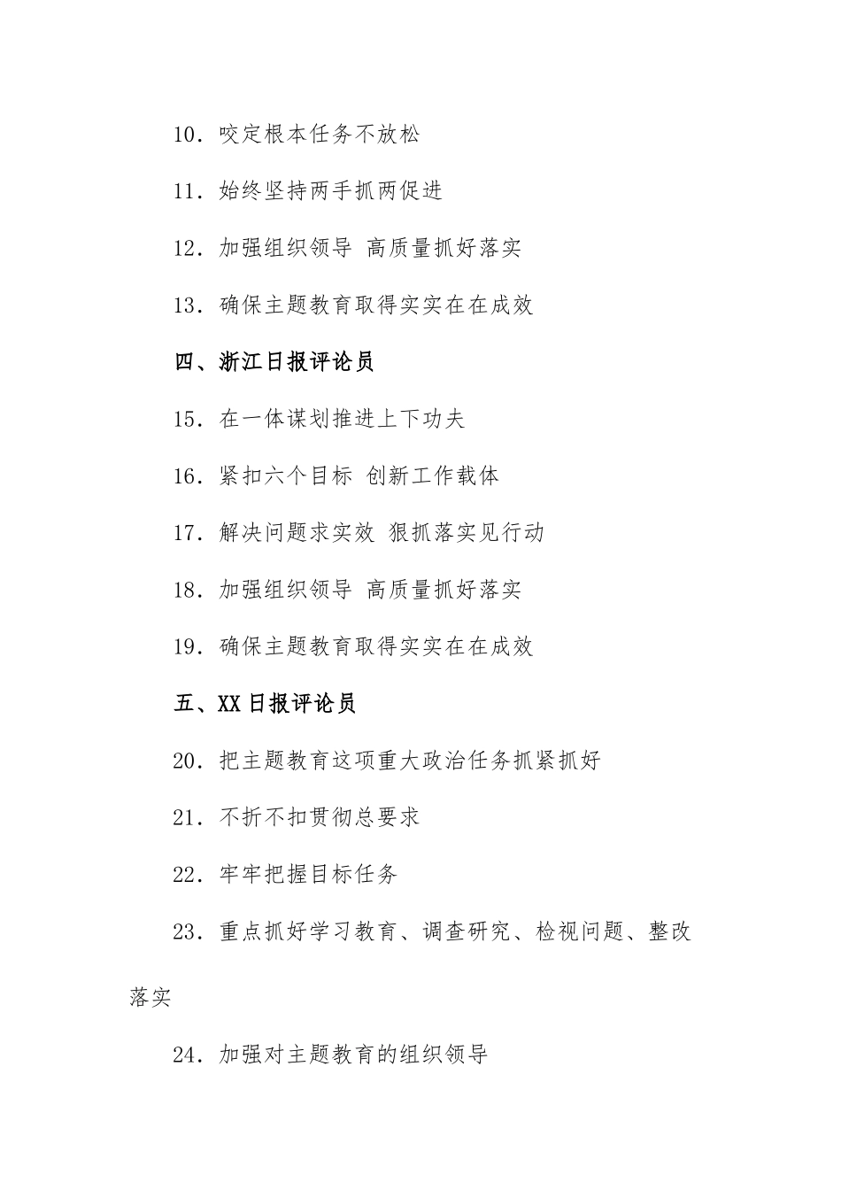 2023年主题教育评论员文章37篇整理汇编.docx_第2页