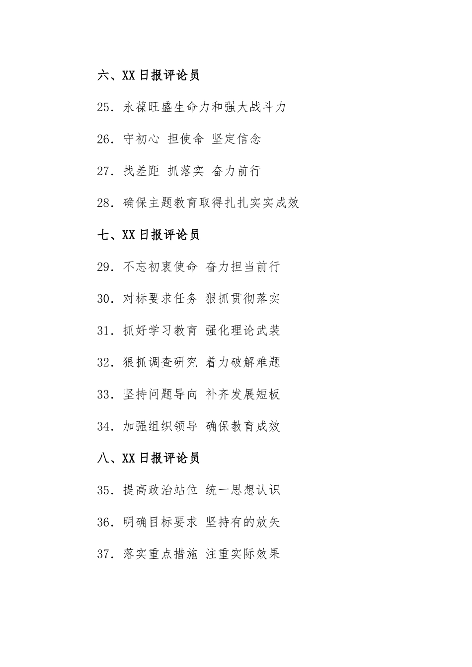 2023年主题教育评论员文章37篇整理汇编.docx_第3页