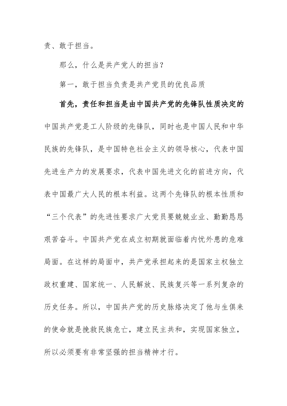主题教育党课讲稿：新时代党员如何强化责任担当.docx_第2页