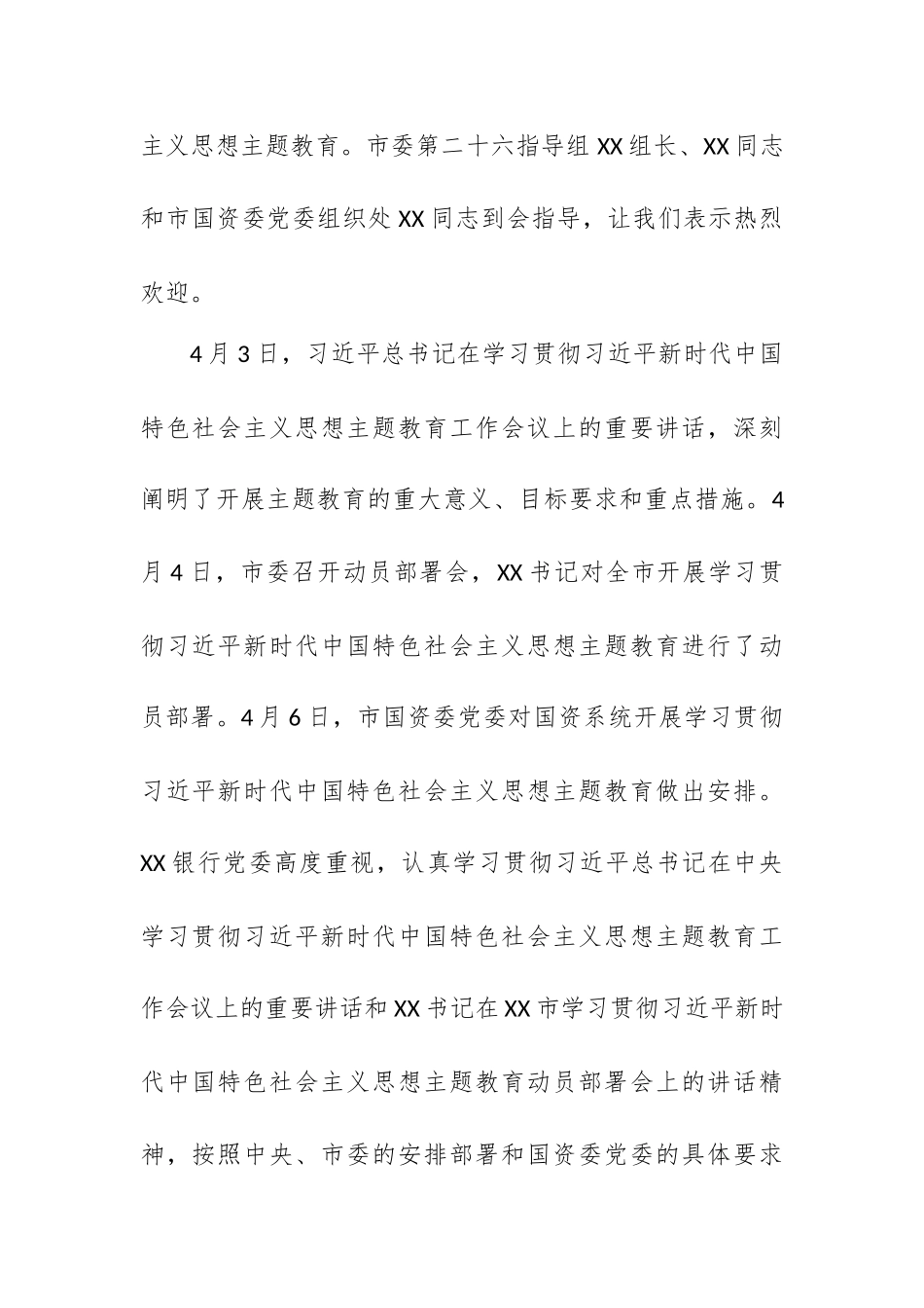 在XX银行2023R年党内主题教育动员会议上的讲话稿.docx_第2页