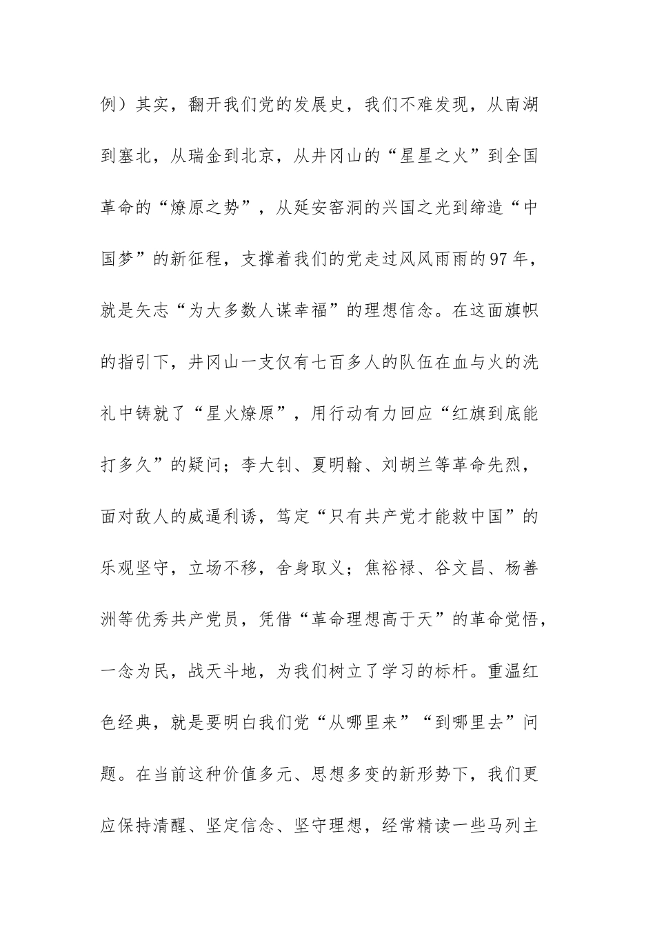 主题教育专题党课讲稿：走进新时代展示新担当谋求新作为.docx_第2页