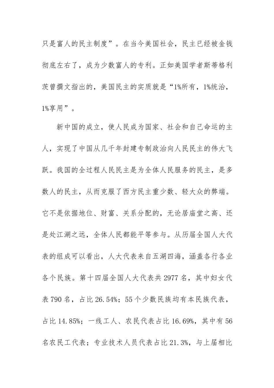 主题教育党课讲稿：全过程人民民主是最广泛、最真实、最管用的民主.docx_第3页