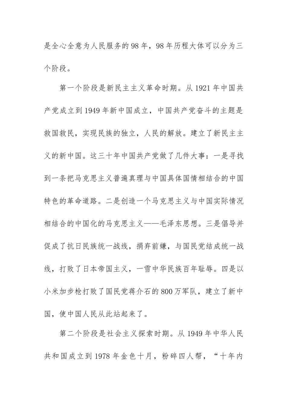 主题教育党课讲稿：务实推动工作创新发展.docx_第3页