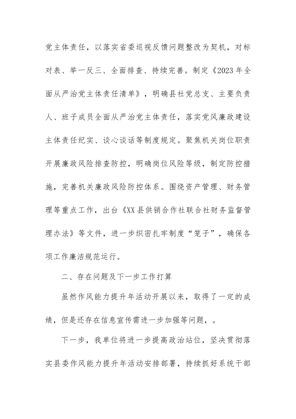 2023年4月份“干部作风能力提升年”活动进展情况的报告.docx_第3页
