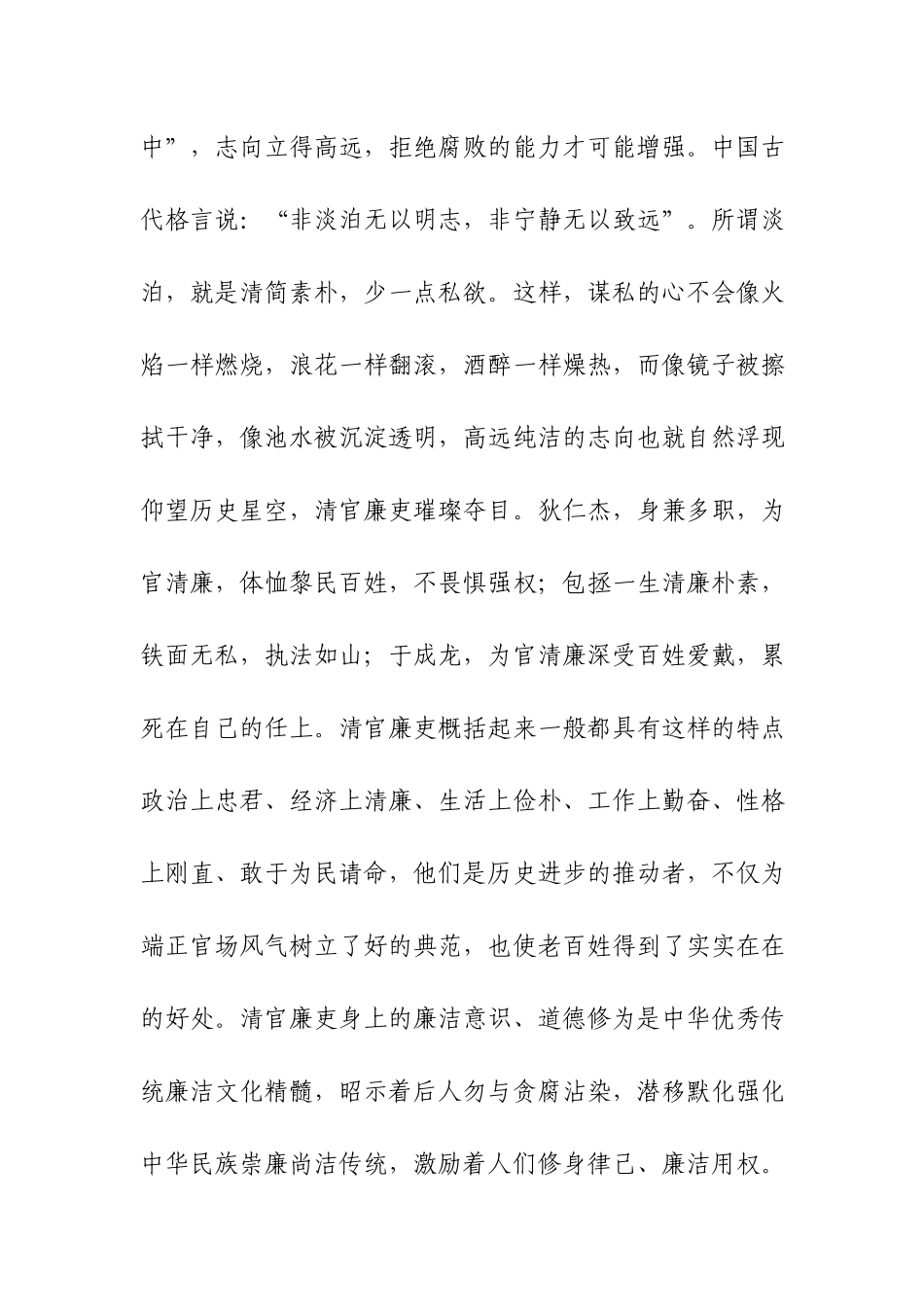 主题教育廉政党课讲稿：以优良文化传统涵养良好家风助力筑牢防线做廉洁自律表率.docx_第3页