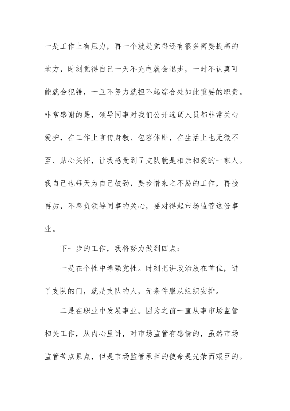 2023新进人员座谈会表态材料.docx_第2页