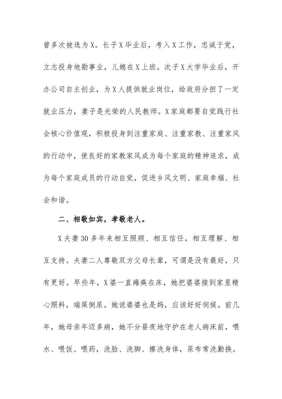 2023年最美家庭先进事迹材料.docx_第2页