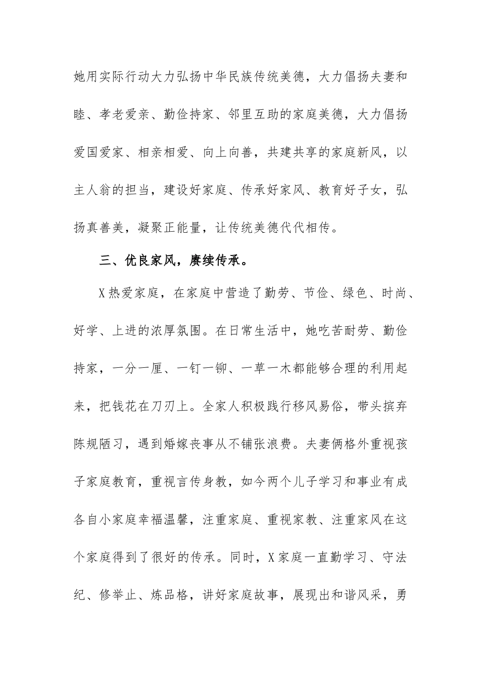 2023年最美家庭先进事迹材料.docx_第3页
