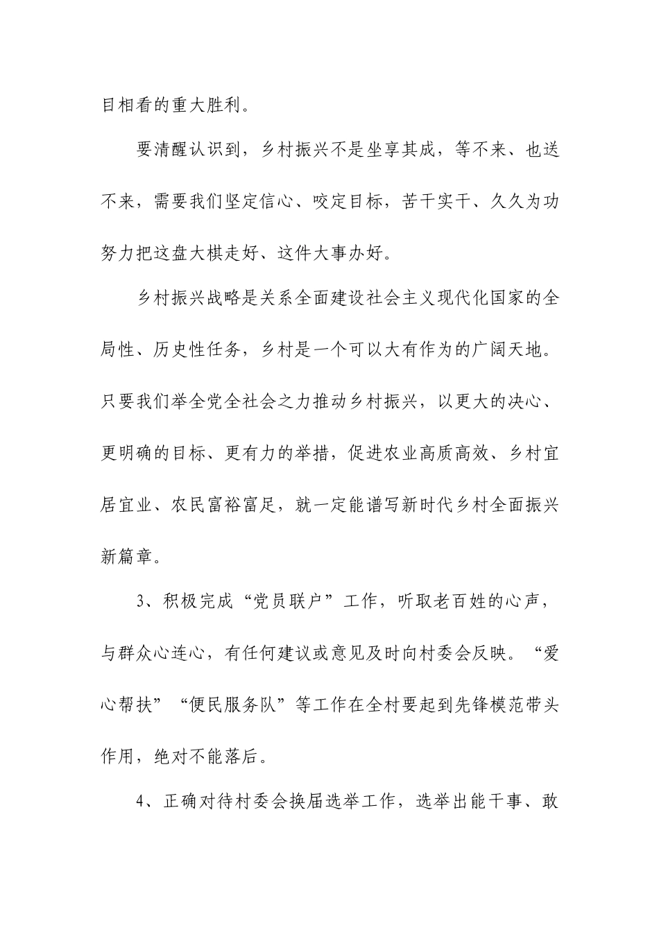 202X年党小组会议会议记录.docx_第2页
