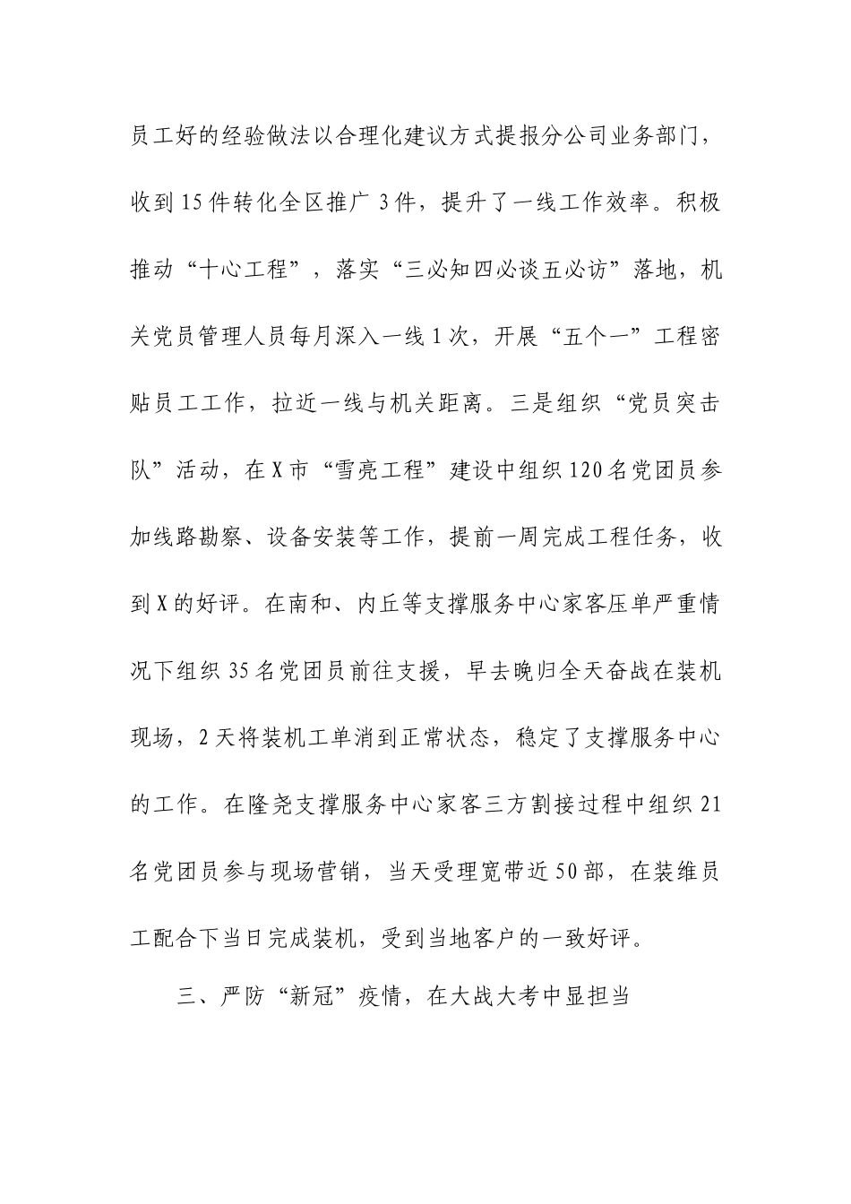 XX公司2023年优秀共产党员先进事迹.docx_第3页
