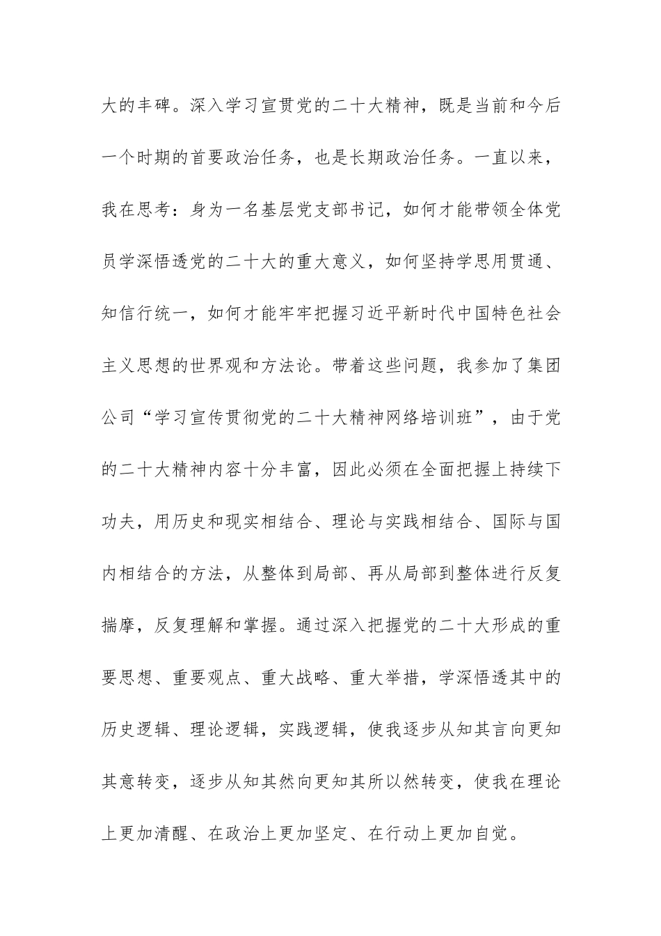 XX国有企业基层党支部党课讲稿.docx_第2页