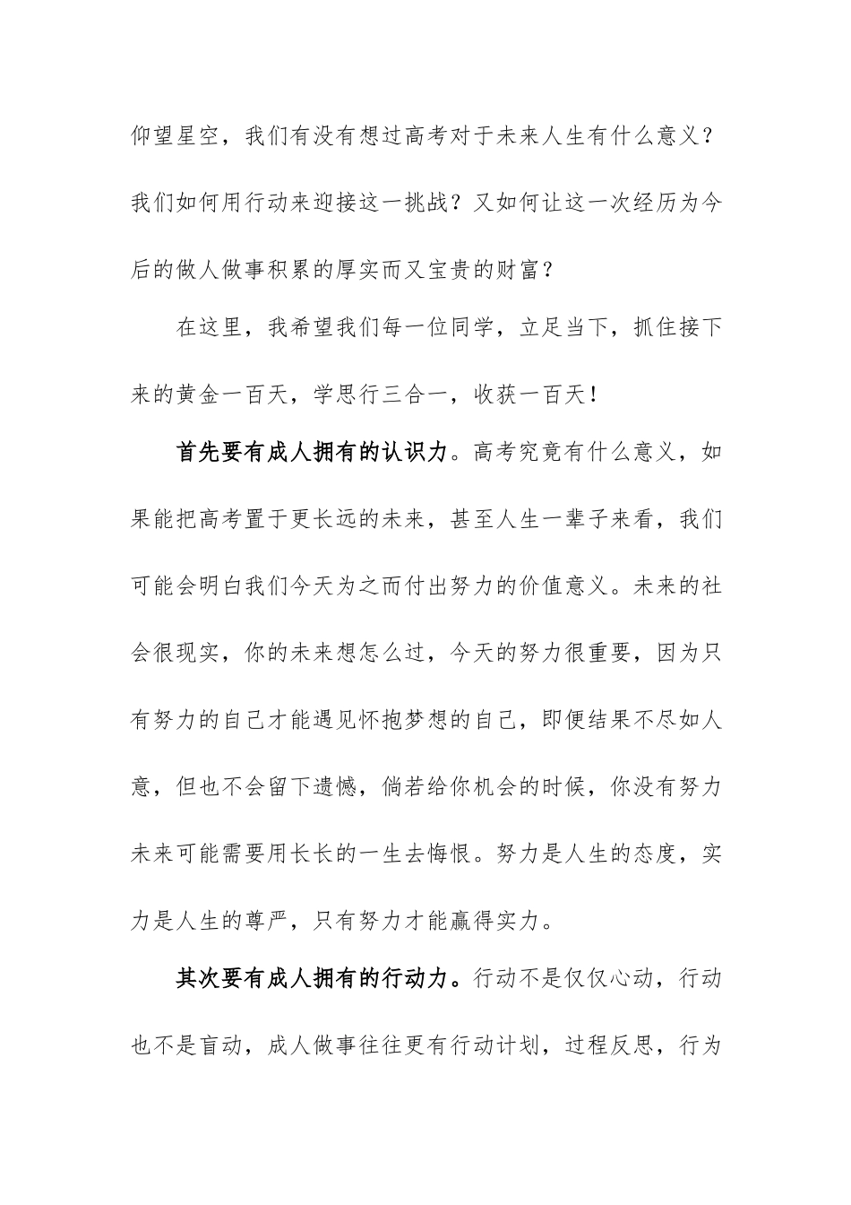 在2023年度XX届成人仪式上的讲话.docx_第3页