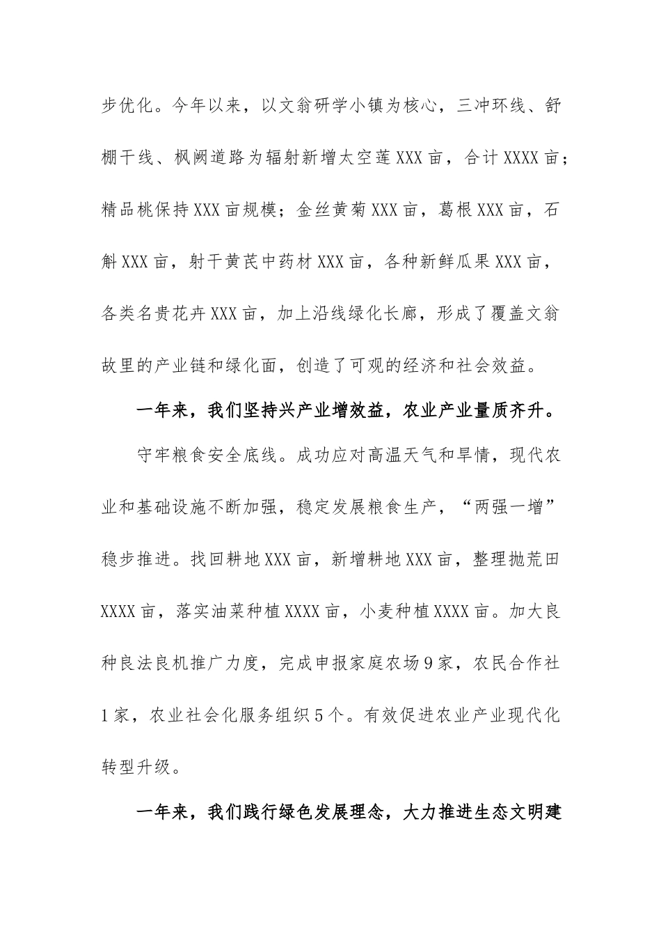 在XX镇炼作风、讲争先、促振兴工作大会上的讲话稿.docx_第3页