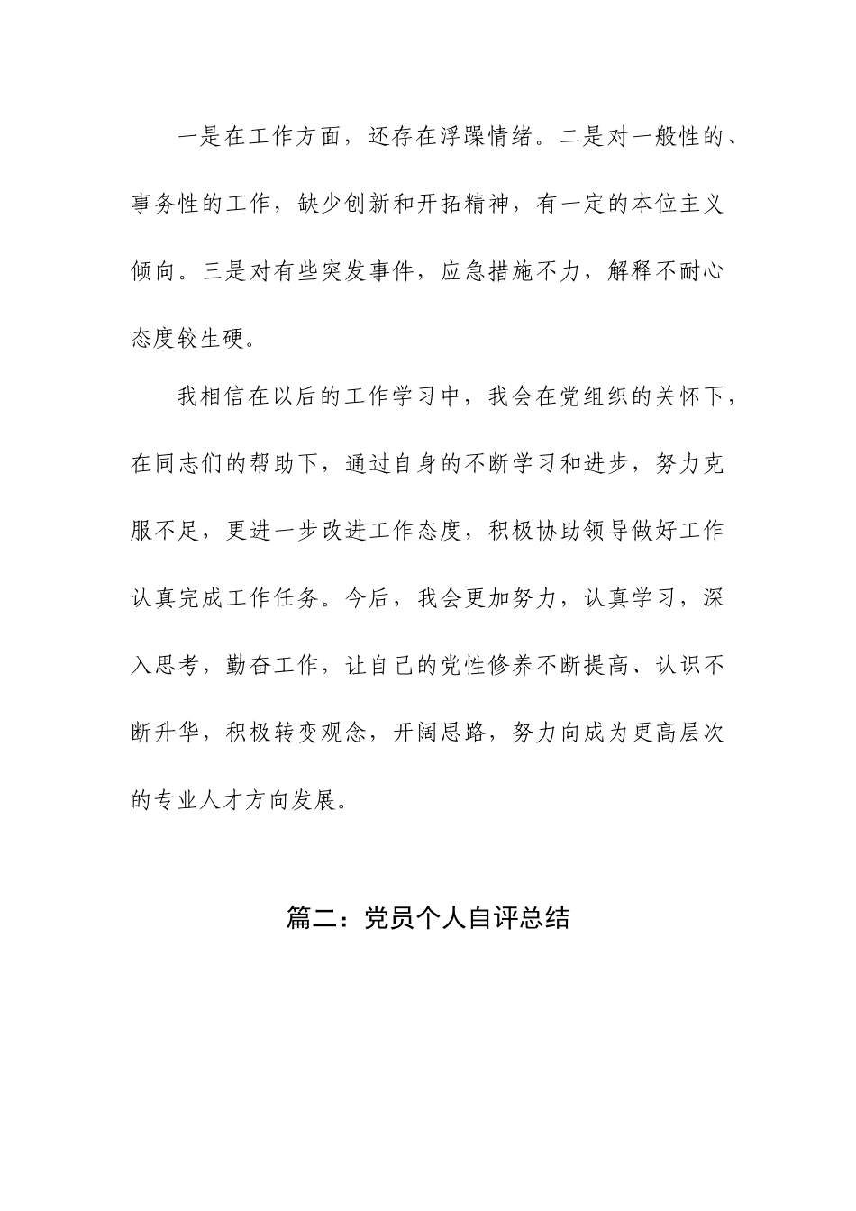 党员个人自评总结3篇.docx_第3页