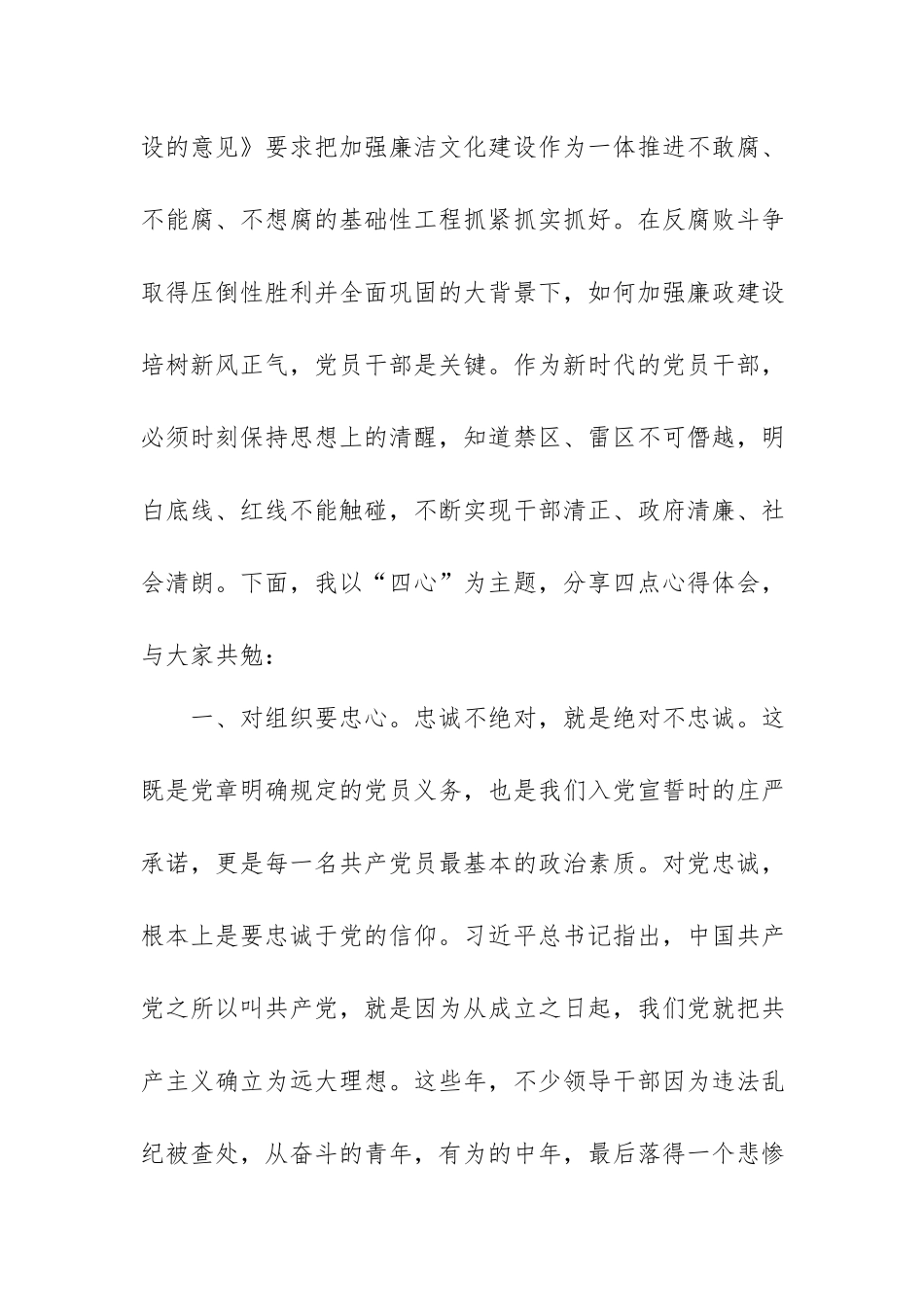 思廉日微党课讲稿：恪守“四心” 永葆清正廉洁政治本色.docx_第2页