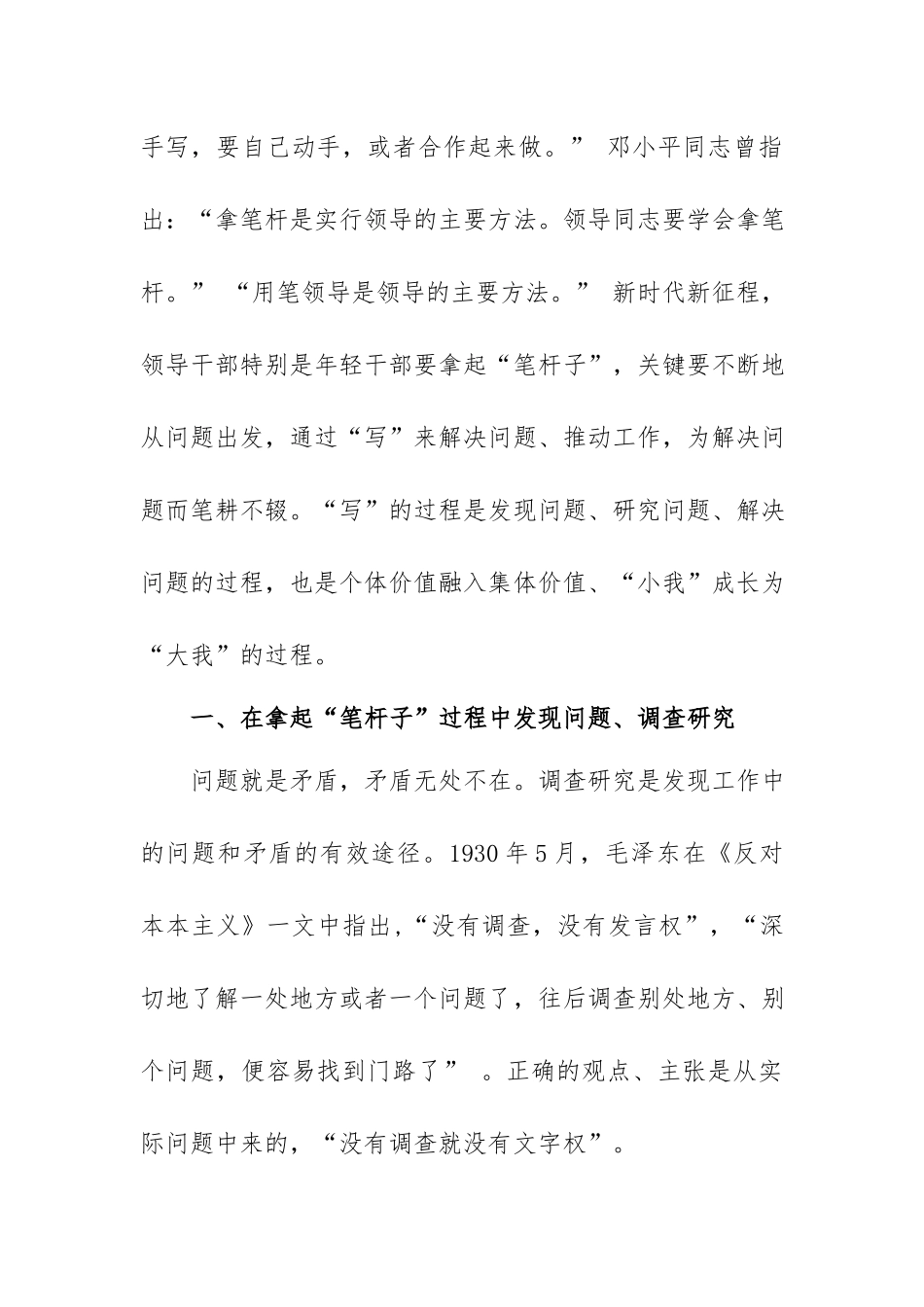 党课讲稿：年轻干部要勇于拿起“笔杆子”.docx_第2页