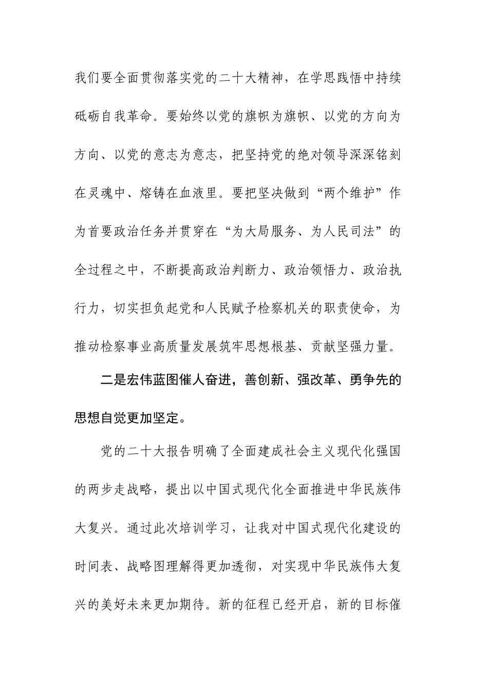 参加入党积极分子培训班心得体会.docx_第2页