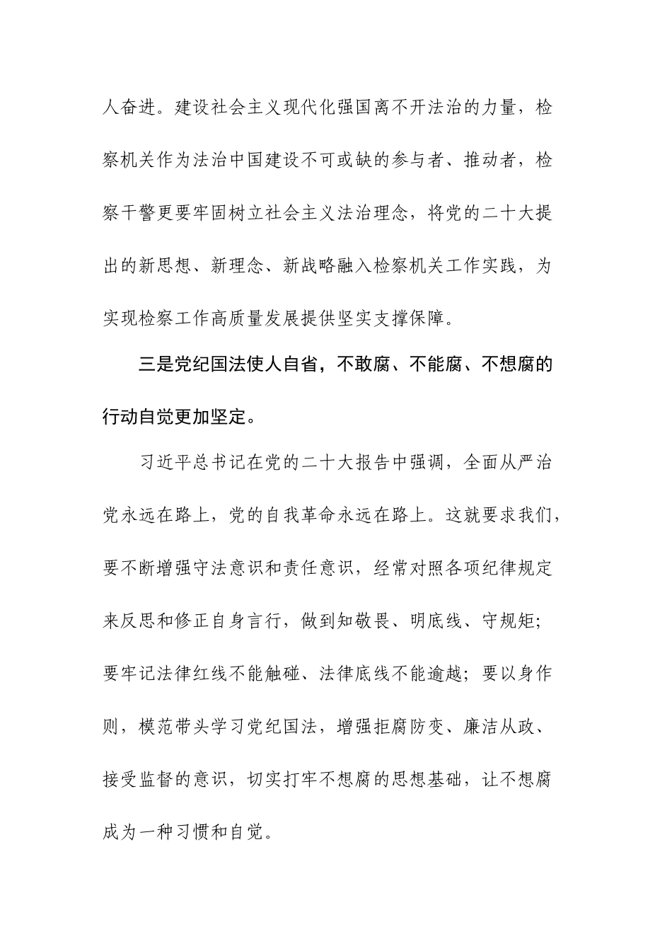 参加入党积极分子培训班心得体会.docx_第3页