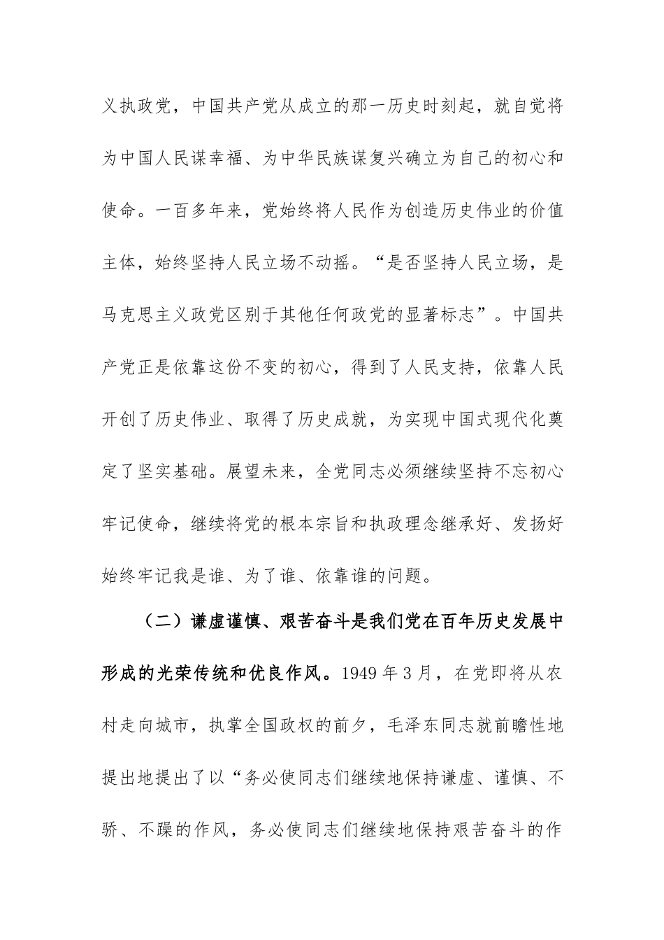主题微党课讲稿：践行“三个务必”新征程上苦干实干再立新功.docx_第2页