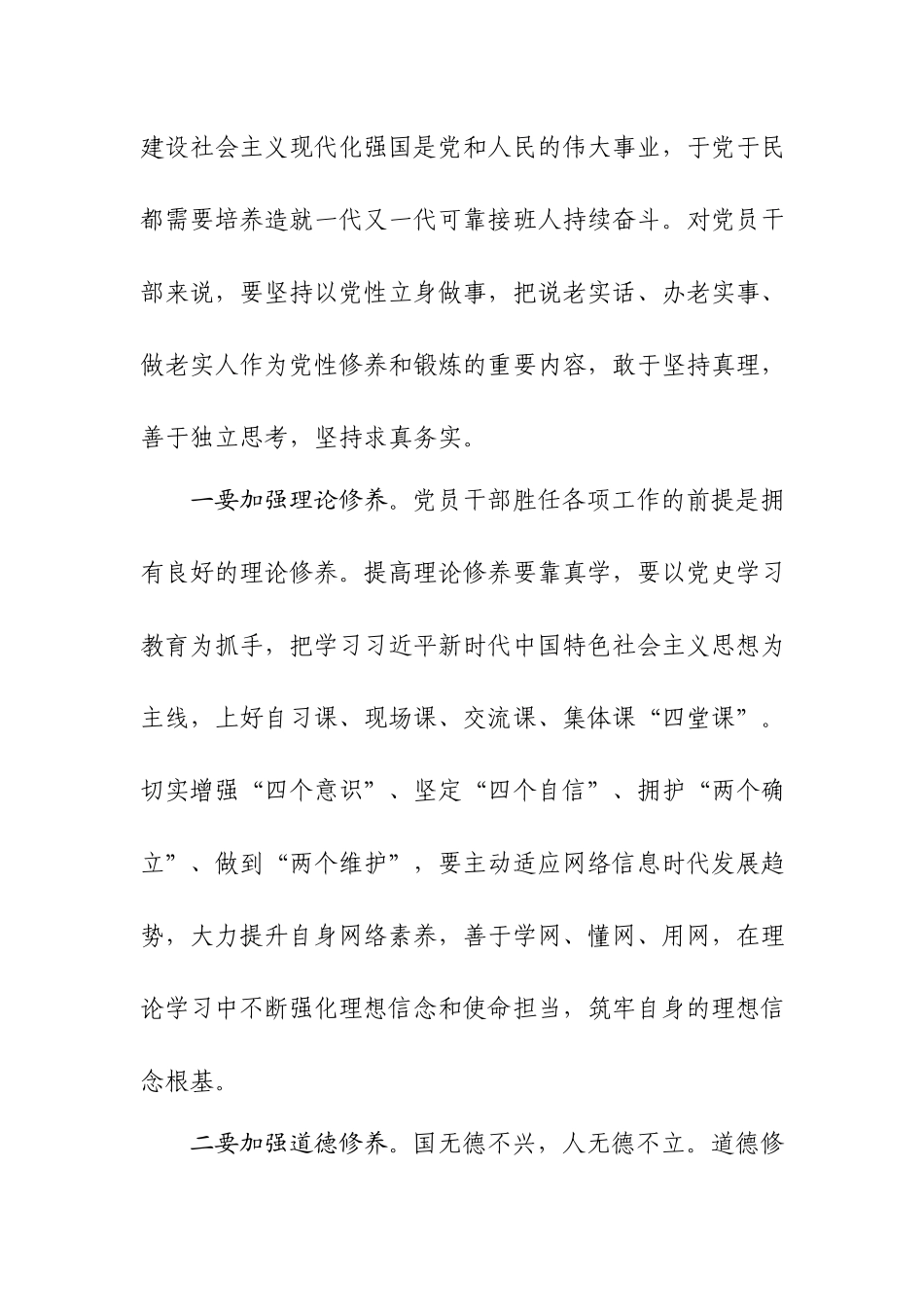 廉政党课讲稿：强化党性修养永葆清正廉洁政治本色.docx_第2页