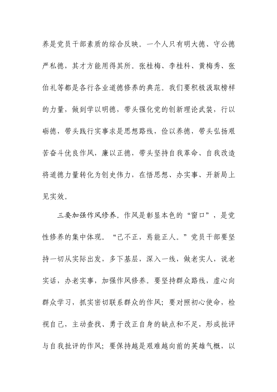 廉政党课讲稿：强化党性修养永葆清正廉洁政治本色.docx_第3页