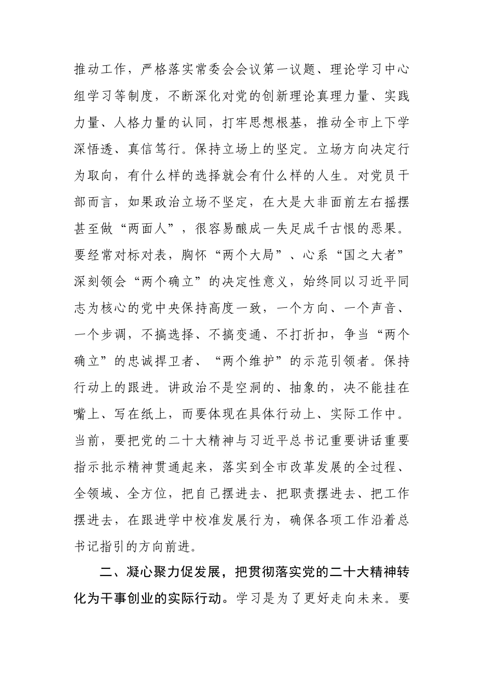 主题党课讲稿：奋力谱写现代化建设新篇章.docx_第2页