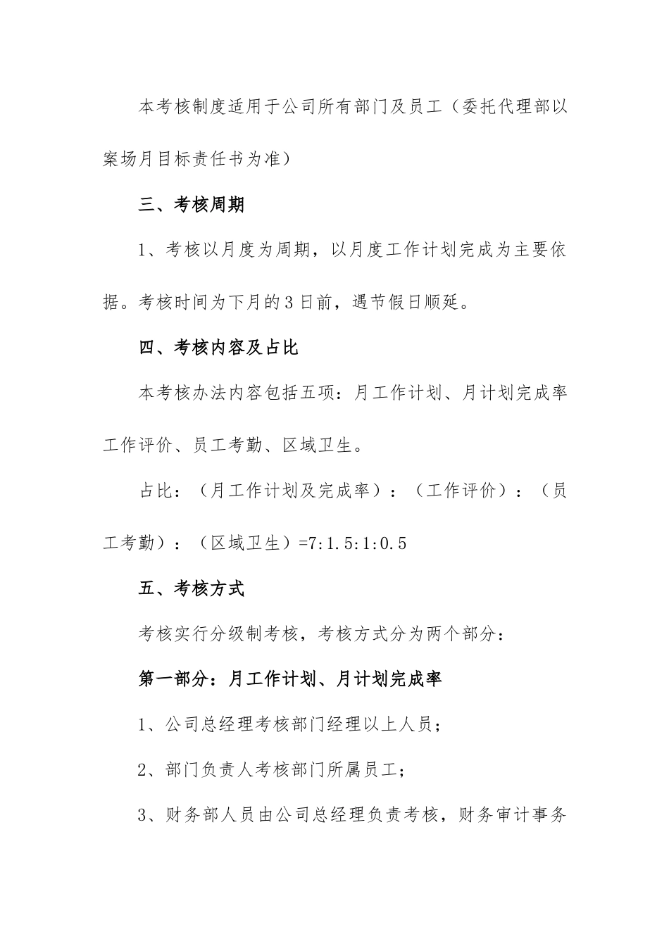 员工绩效考核管理制度（办法）3篇（个别地方不完整）.docx_第2页