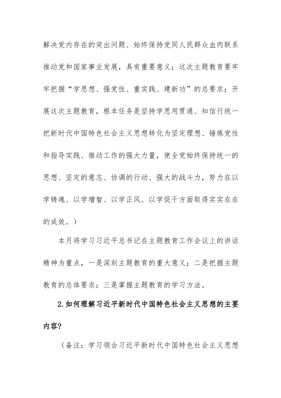 2023年“三会一课”方案.docx_第2页