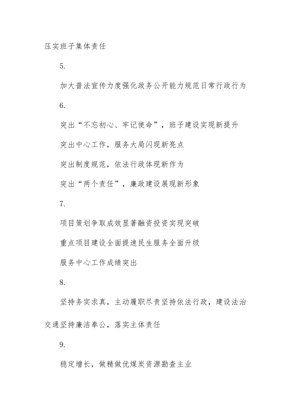 述职述责述廉经典提纲金句140组汇编.docx_第2页