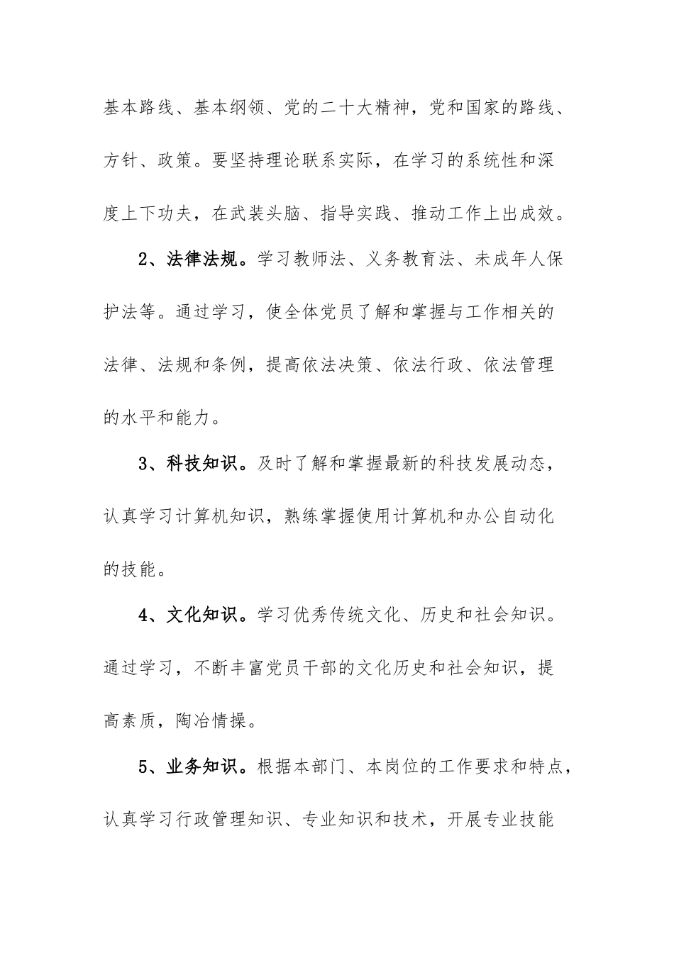 XXXX学校创建学习型党组织实施方案.docx_第3页