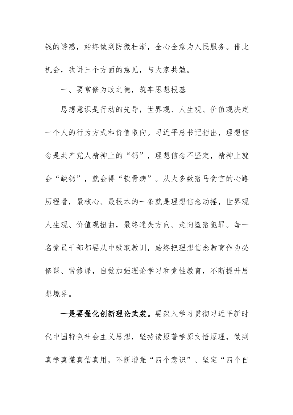 廉政党课讲稿：筑牢拒腐防变的思想防线.docx_第2页