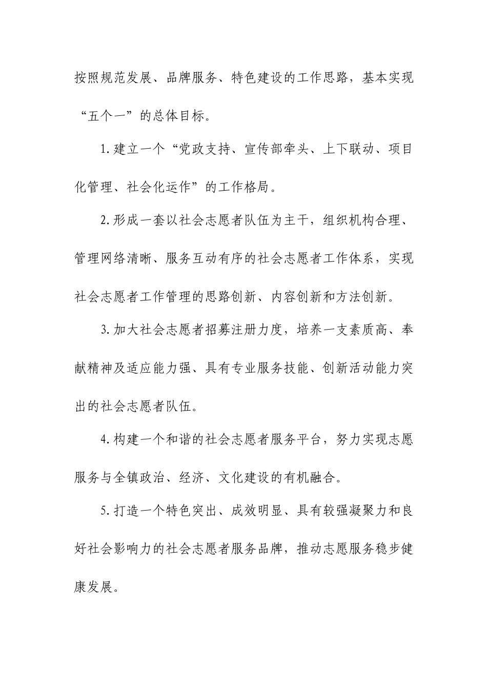 XX镇志愿服务活动实施方案.docx_第2页