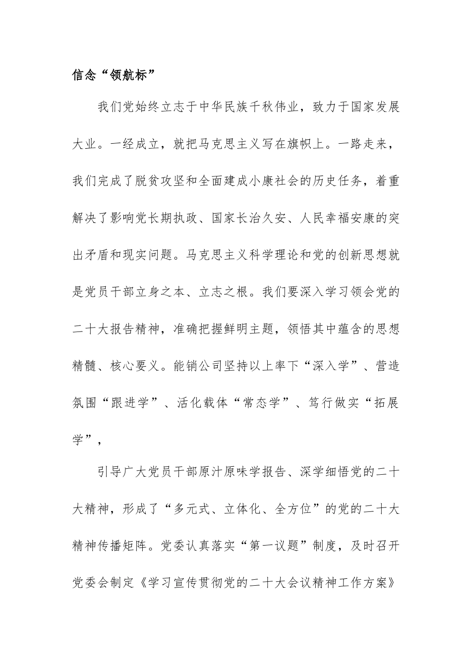 主题党课讲稿：强化“三个思维” 学深悟透笃行.docx_第2页