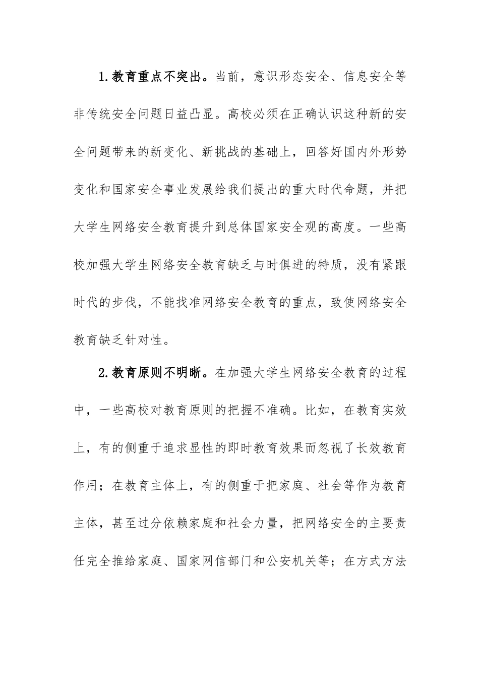 大学生网络安全教育工作调研报告.docx_第2页