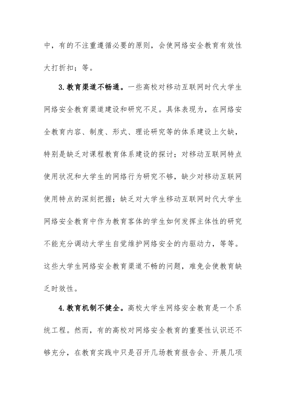 大学生网络安全教育工作调研报告.docx_第3页