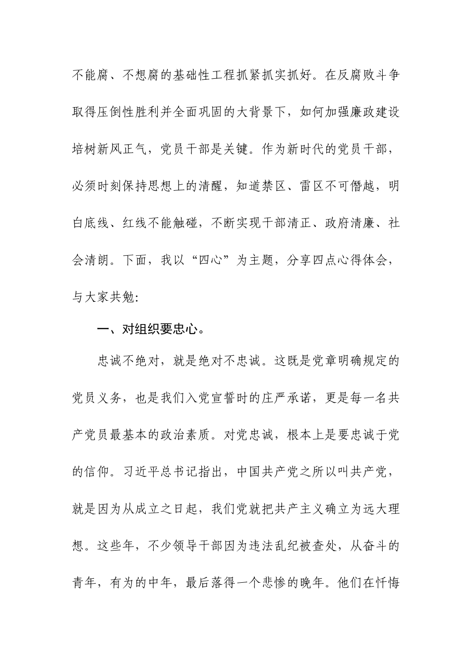 思廉日微党课讲稿：恪守“四心”永葆清正廉洁政治本色.docx_第2页
