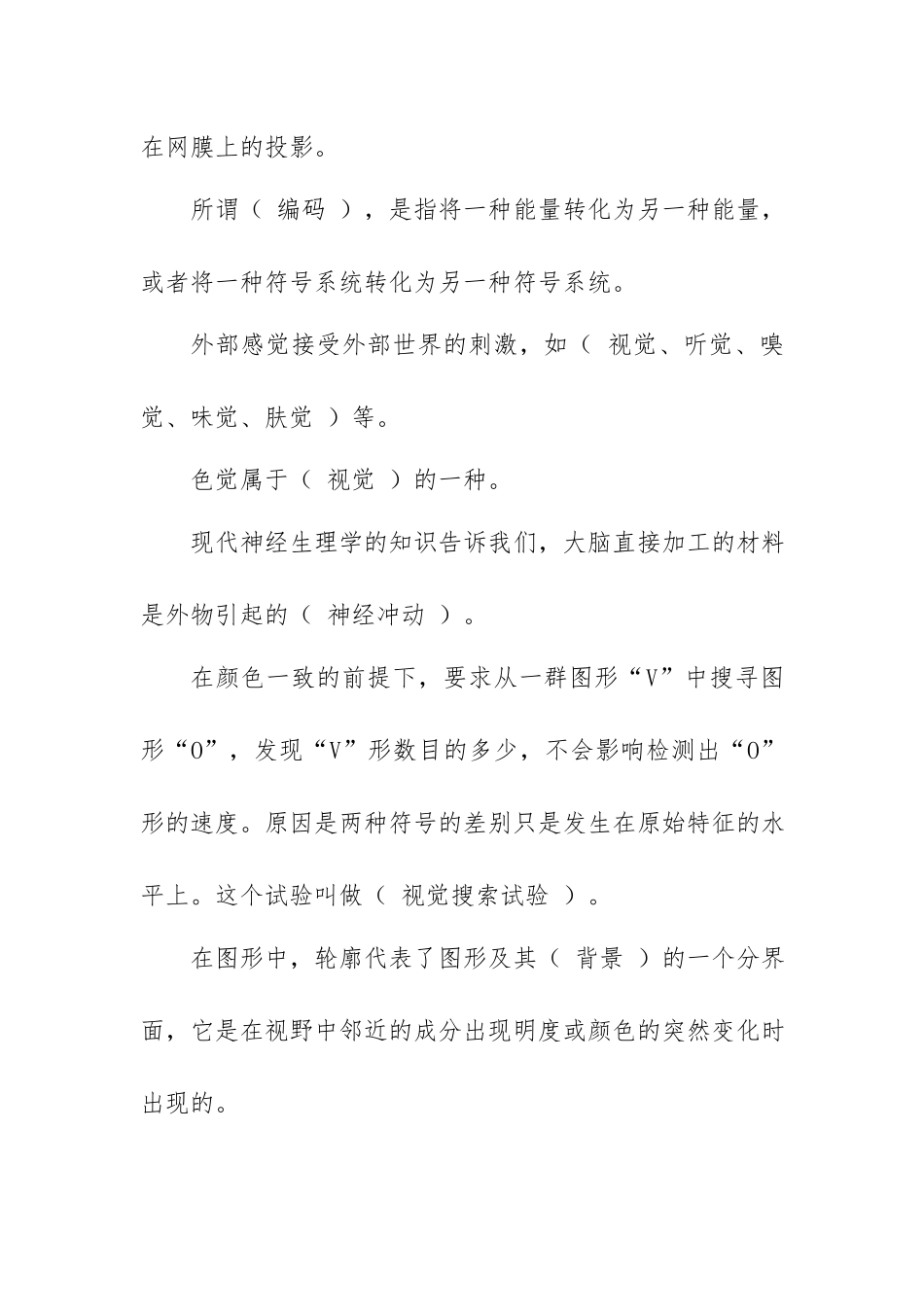 《普通心理学》课后练习题（含答案）.docx_第2页