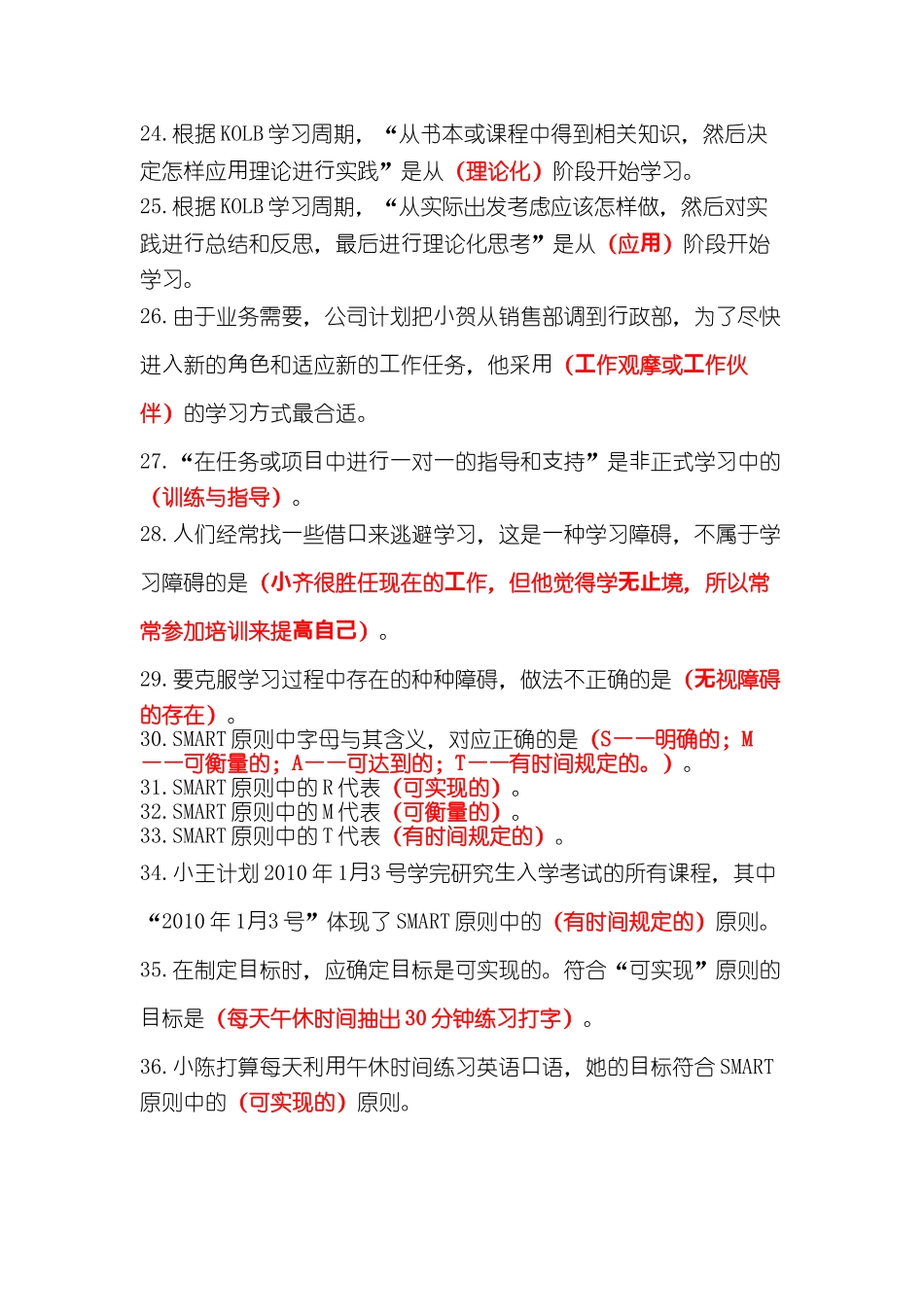 个人与团队历年选择题汇总.docx_第3页