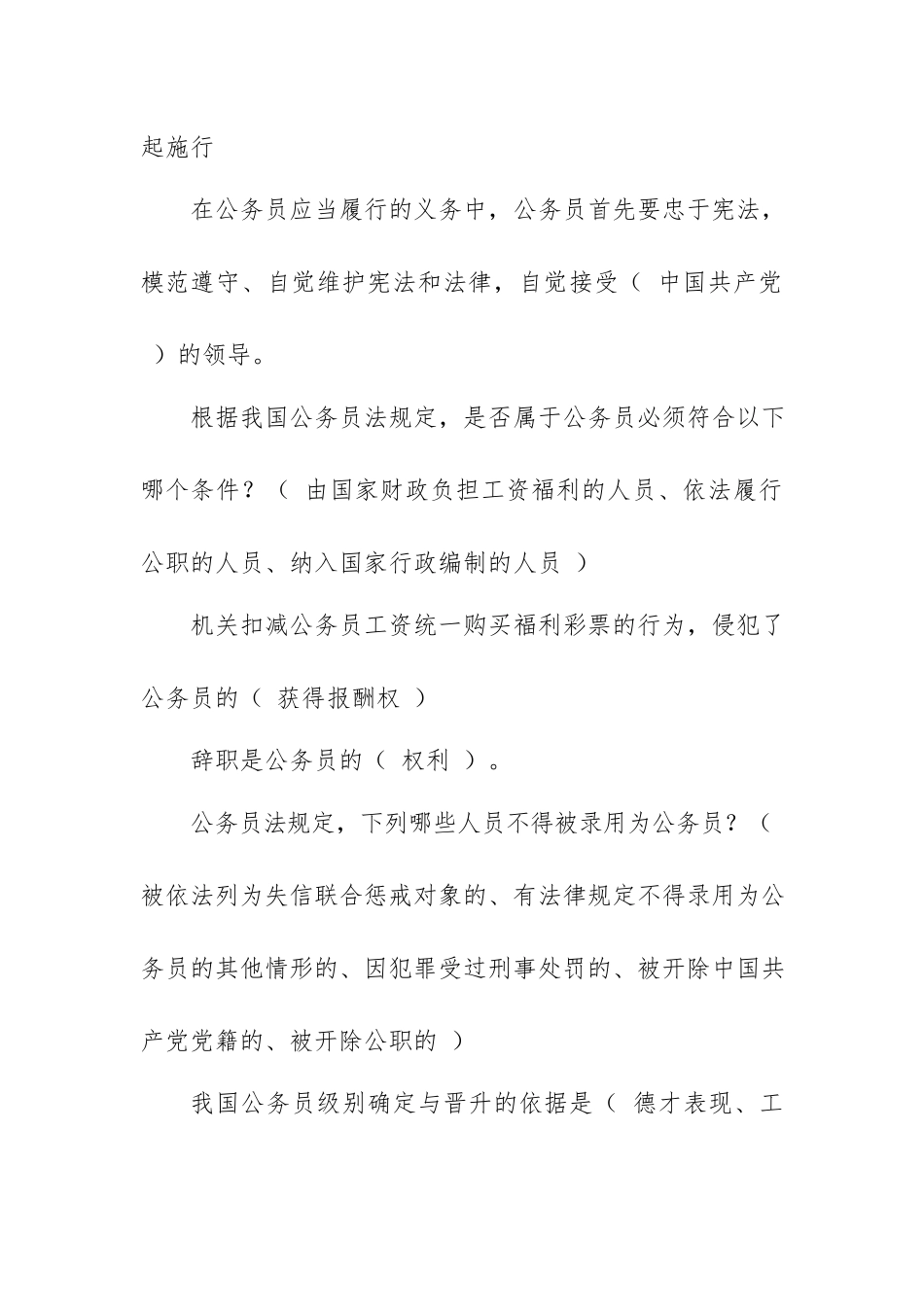 公务员制度讲座 4次形考作业（含答案）.docx_第2页