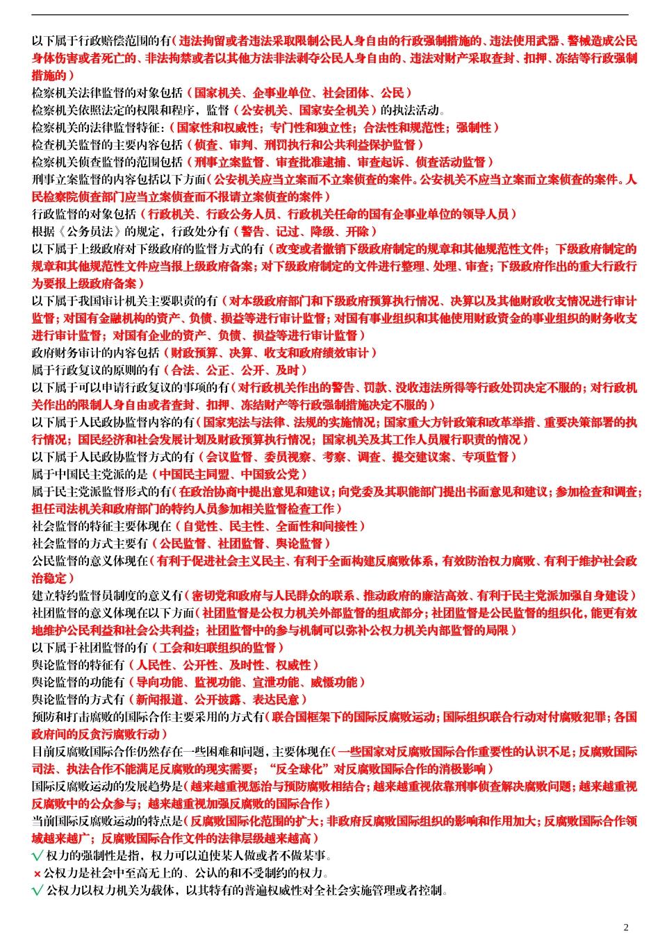 监督学复习题精华.doc_第2页