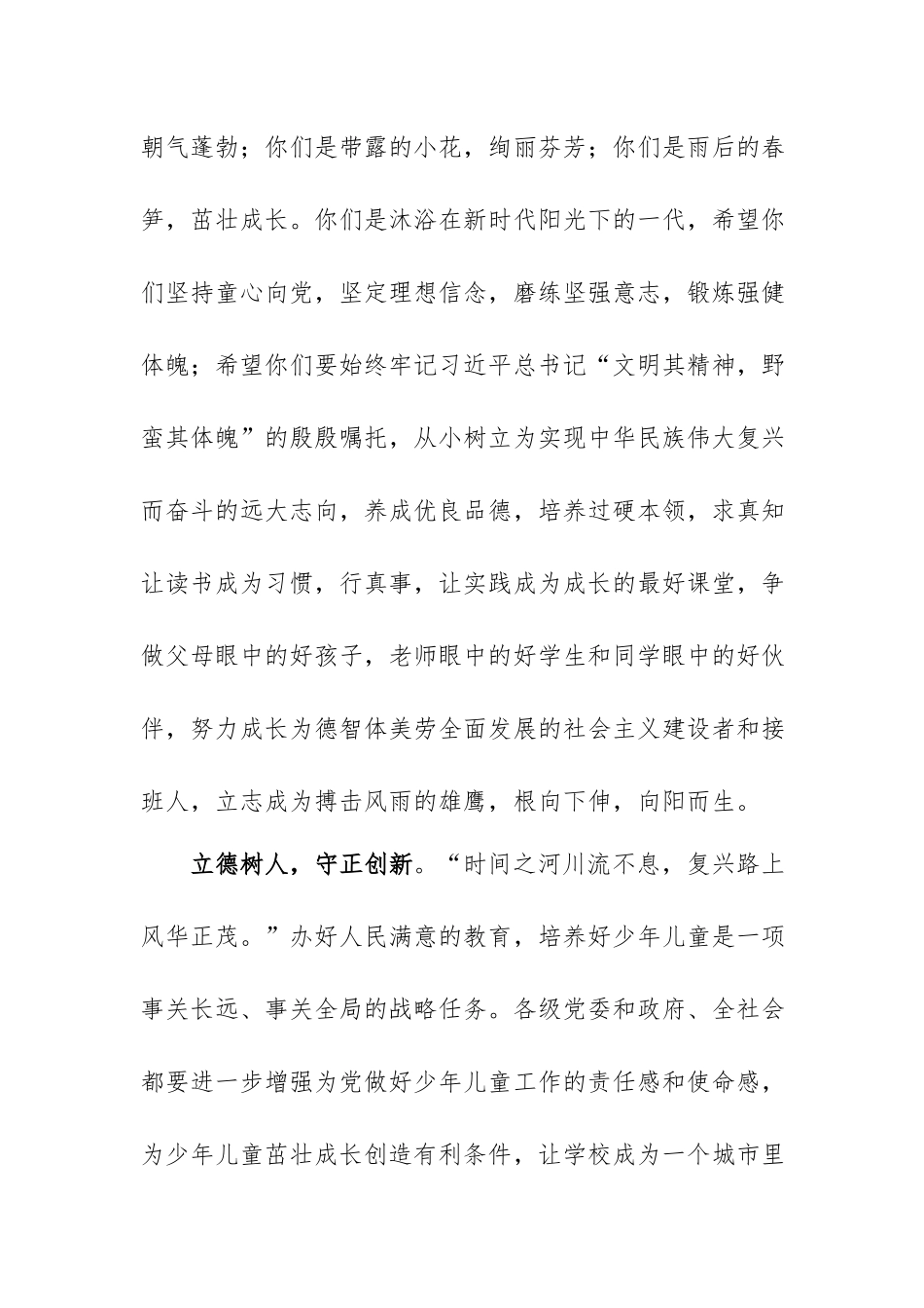 在“六一”儿童节庆祝大会上得致辞.docx_第2页