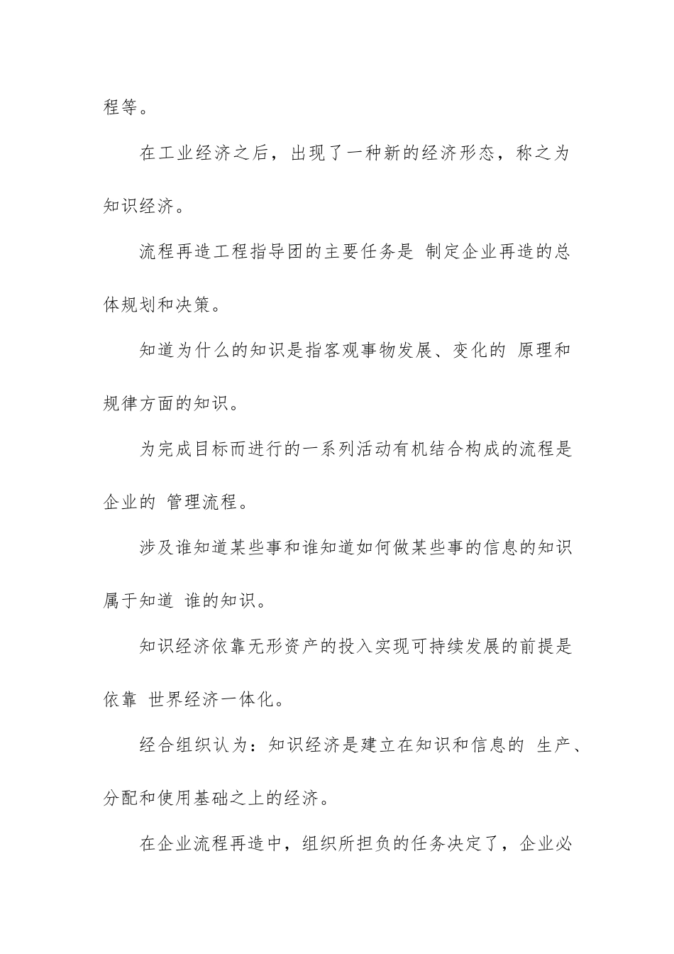 现代管理专题相关章节知识点整理.docx_第3页